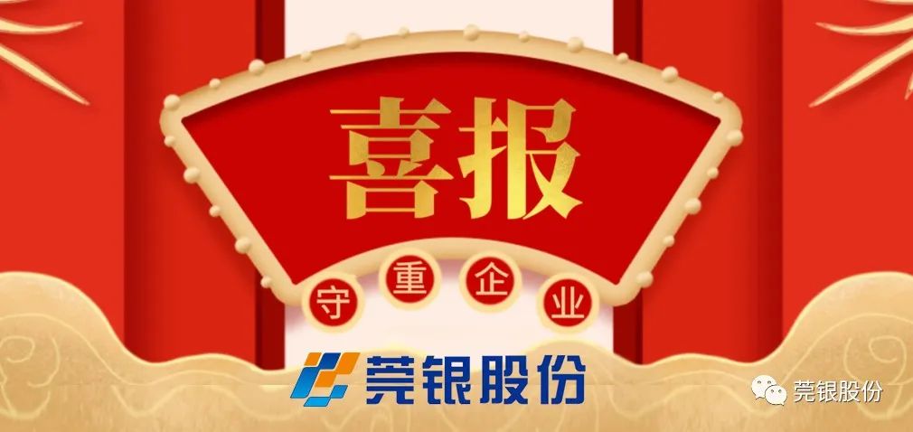 热烈庆祝304am永利集团连续10年荣获“广东省守合同重信用企业”称号！